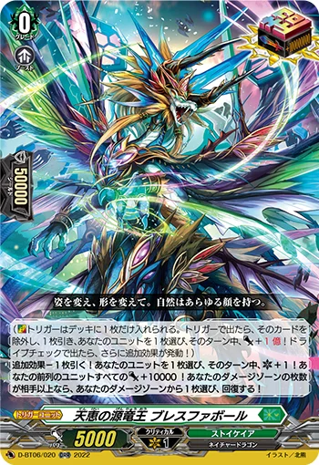 Source Dragon Deity of Blessings, Blessfavor