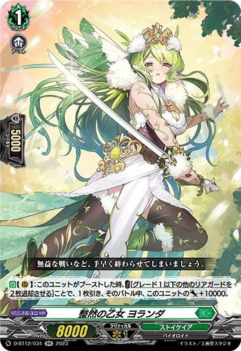 Unwavering Maiden, Yolanda