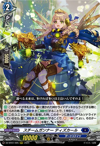Steam Gunner, Tizkar