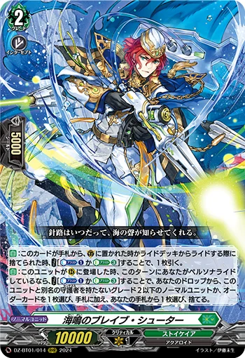 Sea Rumble Brave Shooter