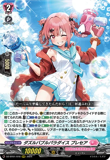 Dazzle Bubble Paradise, Precia