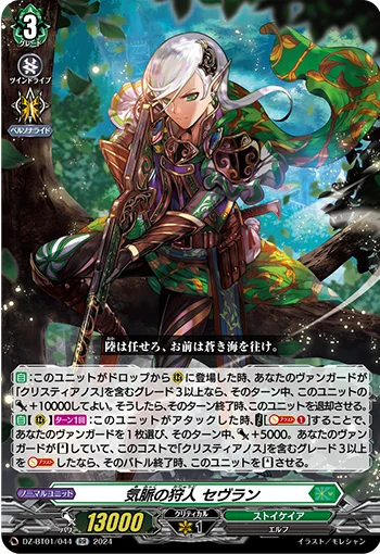 Connection Hunter, Severin