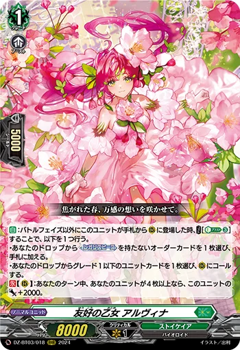 Amicable Maiden, Alvina