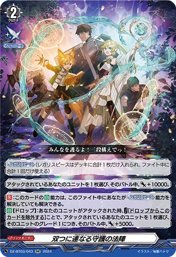 Protection: Twincast