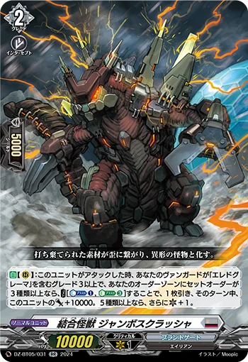 Bonding Monster, Jumboscrusher