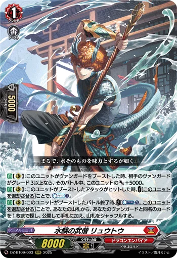 Battle Monk of Water Scales, Ryuutou
