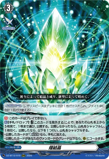 Fire Regalis