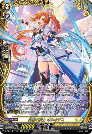 Knight of Great Favor, Orcades