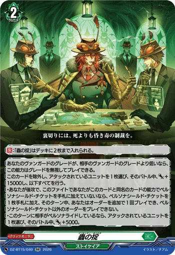 Insetti Omerta
