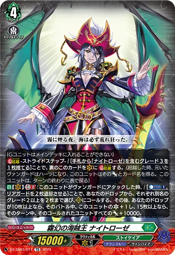 Mist Phantasm Pirate King, Nightrose