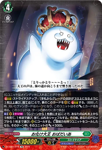 Ghostie Great King, Obadiah