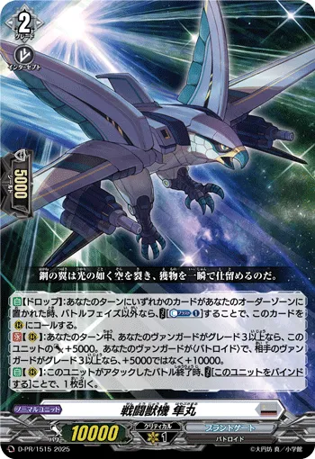 Combat Beast Machine, Hayabusamaru